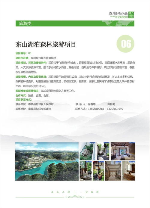 泰順25個旅游招商項目啟動 打造云海農莊、通用機場及度假小鎮新篇章