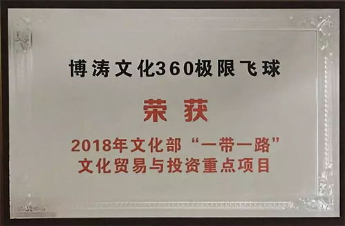 一帶一路旅游大數(shù)據(jù)專(zhuān)題報(bào)告發(fā)布，360極限飛球打造特色文旅IP