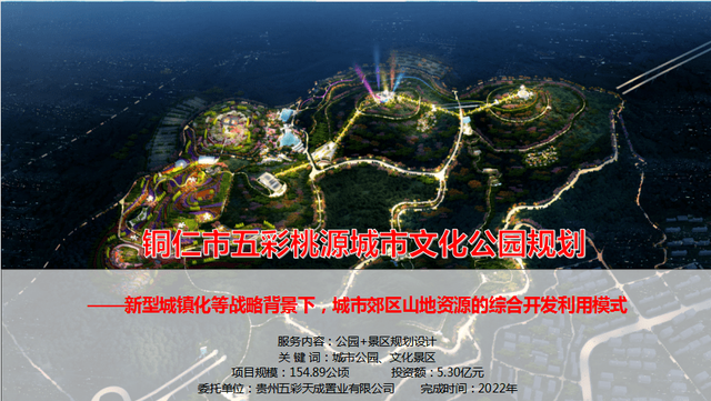華漢文旅五彩桃源項目正式開工建設，打造生態旅游新標桿