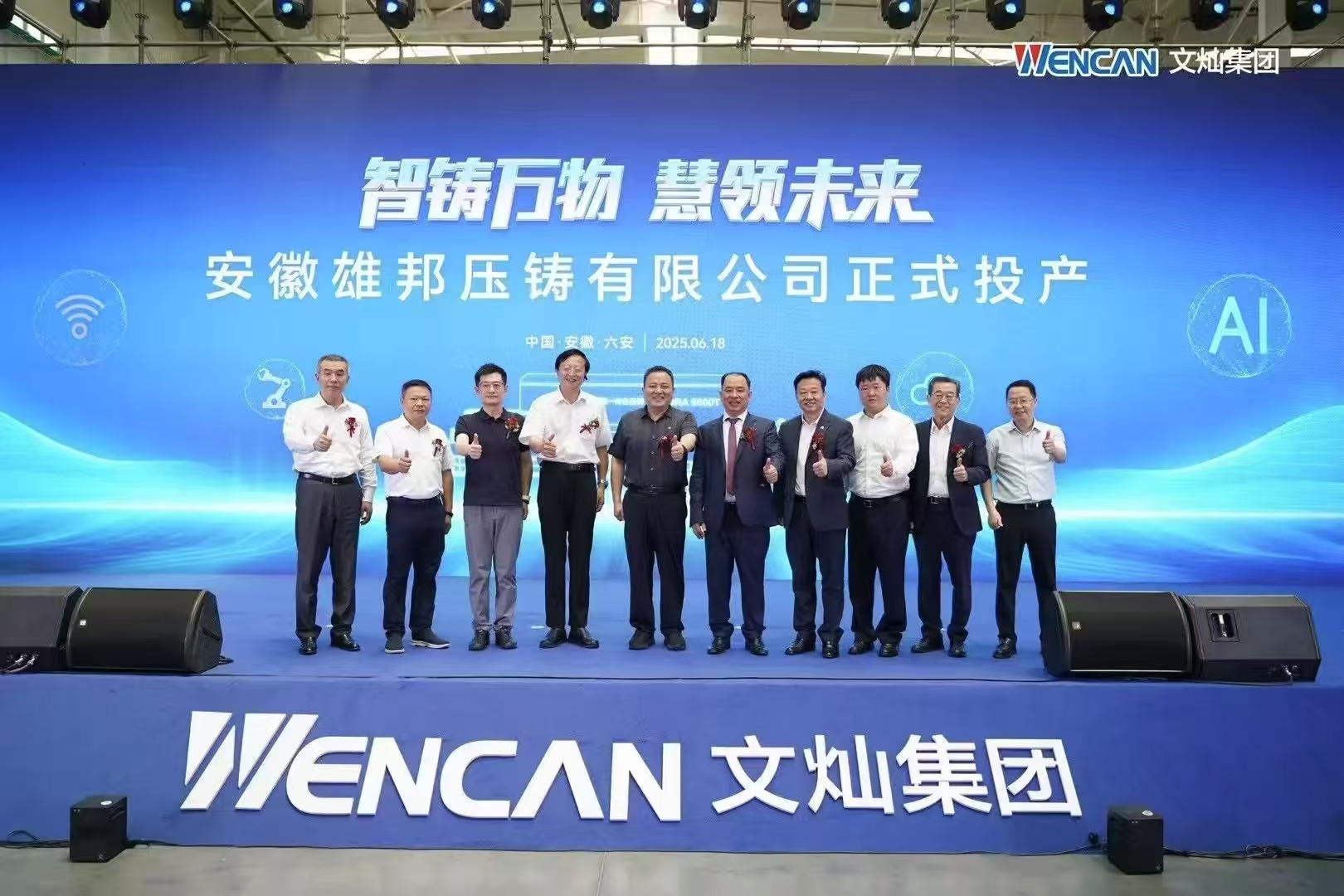 安徽雄邦壓鑄有限公司投產啟動儀式圓滿舉行